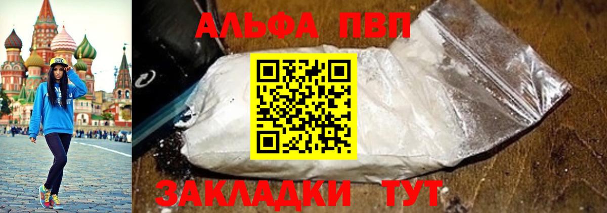 Альфа ПВП кристаллы Белореченск
