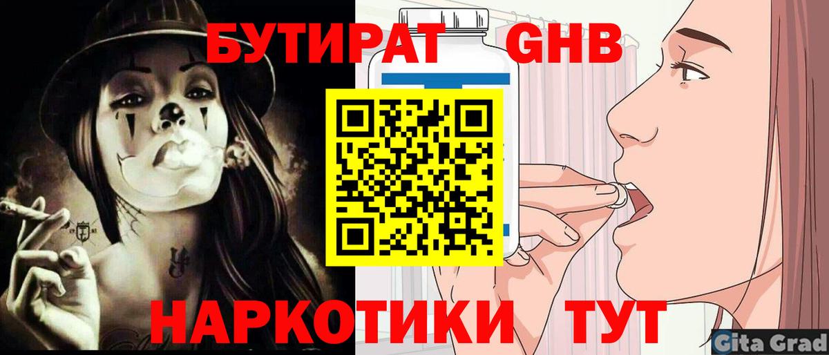 Бутират буратино  БУТИРАТ  Белореченск  Вход с VPN 