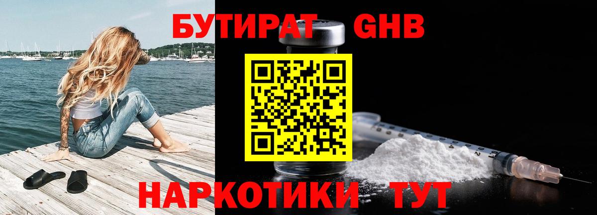 БУТИРАТ буратино Белореченск