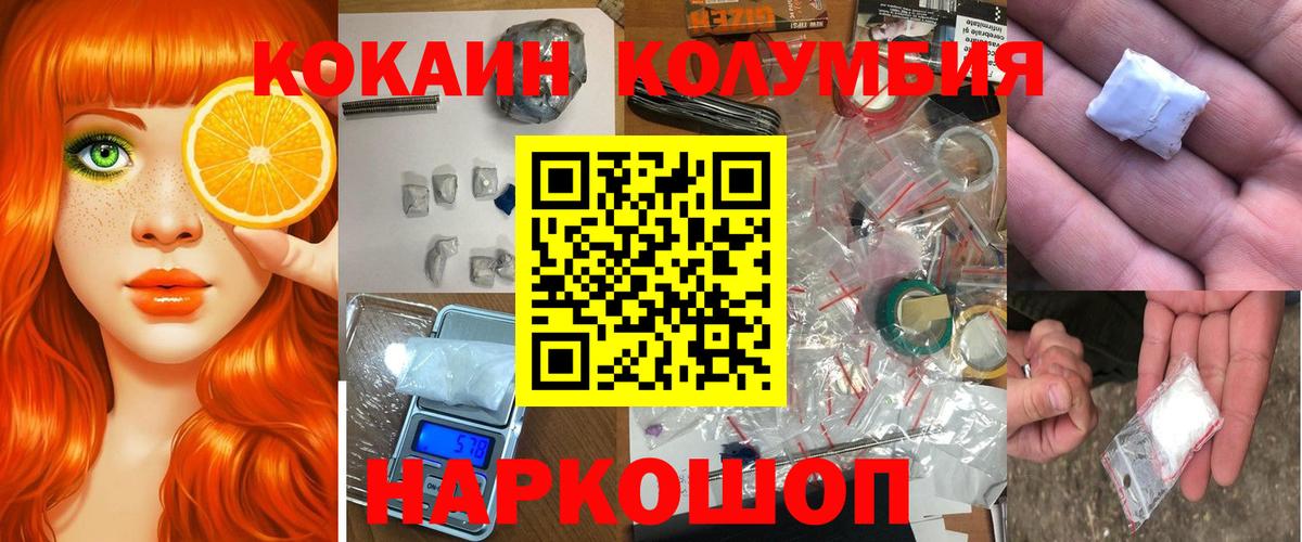 Белореченск  КОКАИН Колумбийский  Cocaine Эквадор  Вход с VPN 
