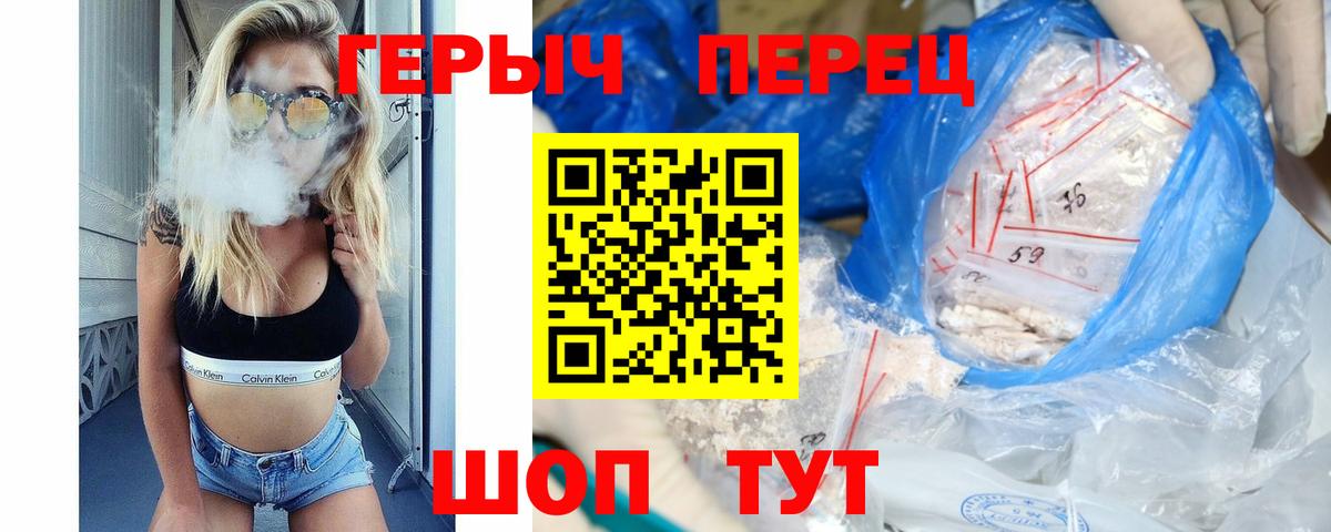 Героин Heroin  Вход с VPN  Белореченск 
