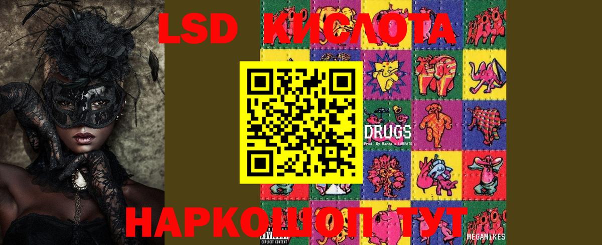 LSD-25 экстази кислота Белореченск