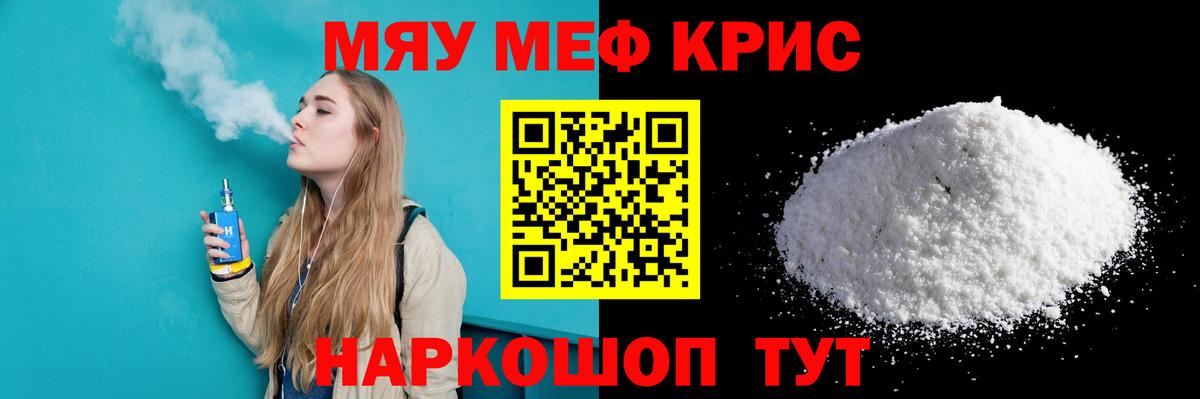 Меф мука Белореченск