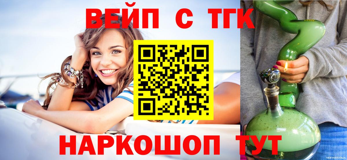 Белореченск  ТГК вейп с тгк  ТГК THC oil  Вход с VPN 