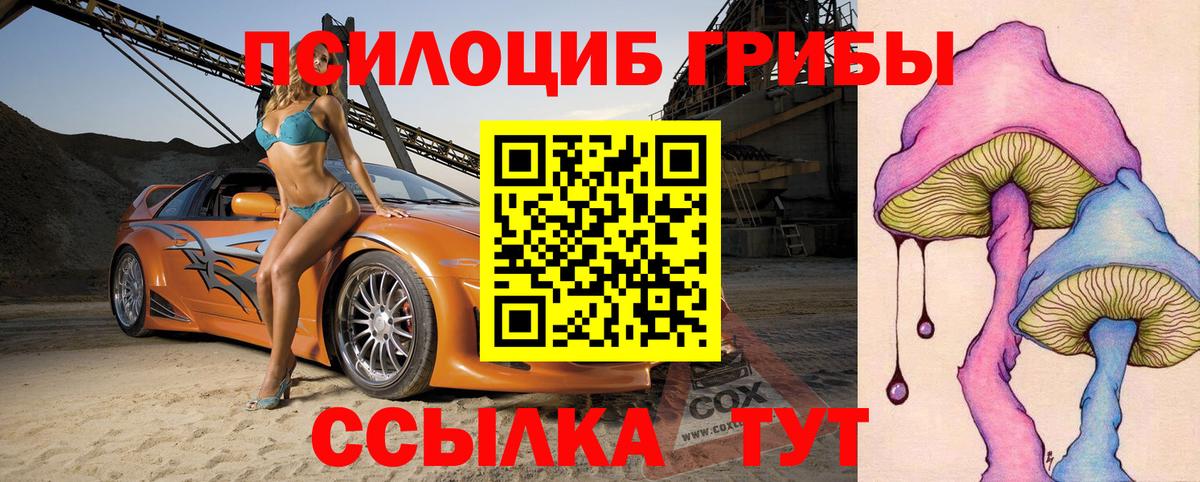 Белореченск  цена   Вход с VPN  Галлюциногенные грибы ЛСД 